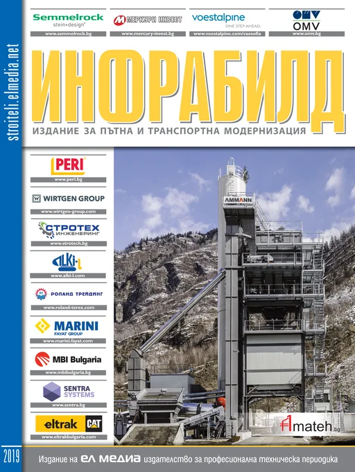 Списание Пътна и Транспортна Модернизация 2019
