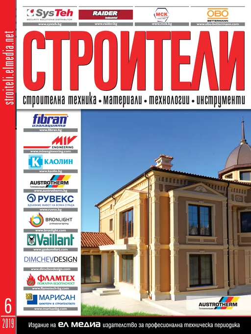 Списание СТРОИТЕЛИ | брой 6, 2019г.