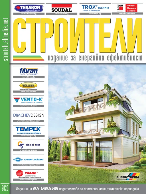 Списание Енергийна Ефективност 2020