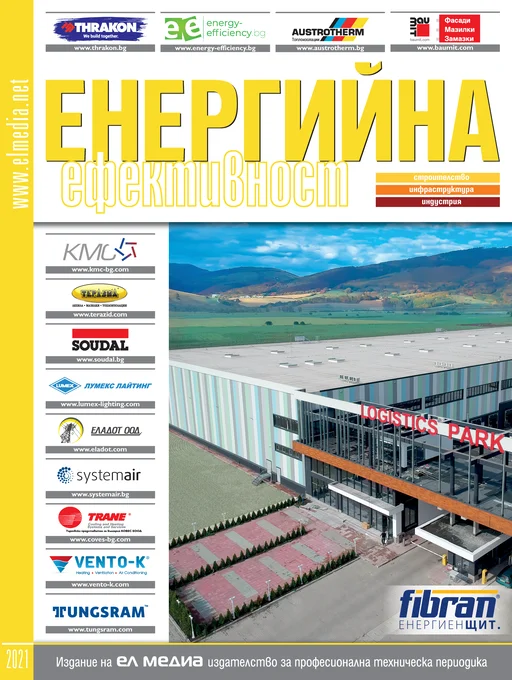 Списание Енергийна Ефективност 2021