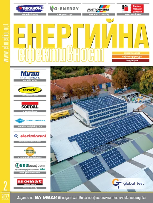 Списание Енергийна Ефективност | брой 2, 2022г.