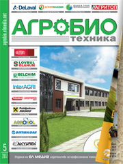 Списание АГРОБИО ТЕХНИКА | брой 5, 2017г.