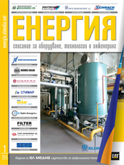 Списание ЕНЕРГИЯ | брой 1, 2015г.