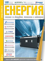 Списание ЕНЕРГИЯ | брой 2, 2015г.