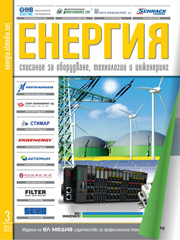Списание ЕНЕРГИЯ | брой 3, 2015г.