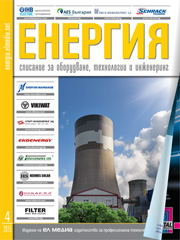 Списание ЕНЕРГИЯ | брой 4, 2015г.