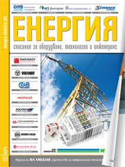 Списание ЕНЕРГИЯ | брой 6, 2015г.