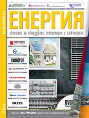 Списание ЕНЕРГИЯ | брой 3, 2016г.