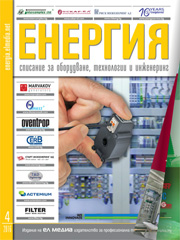 Списание ЕНЕРГИЯ | брой 4, 2016г.