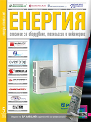 Списание ЕНЕРГИЯ | брой 5, 2016г.