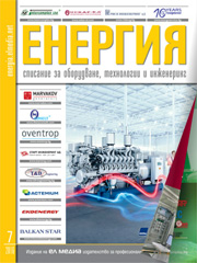 Списание ЕНЕРГИЯ | брой 7, 2016г.