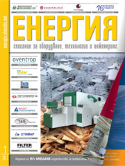 Списание ЕНЕРГИЯ | брой 1, 2017г.