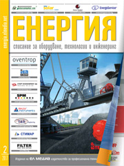 Списание ЕНЕРГИЯ | брой 2, 2017г.