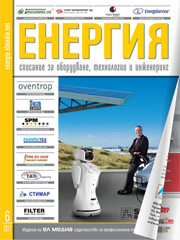 Списание ЕНЕРГИЯ | брой 6, 2017г.