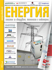 Списание ЕНЕРГИЯ | брой 7, 2017г.