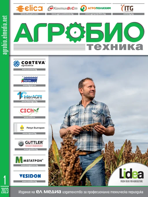 Списание АГРОБИО ТЕХНИКА | брой 1, 2023г.