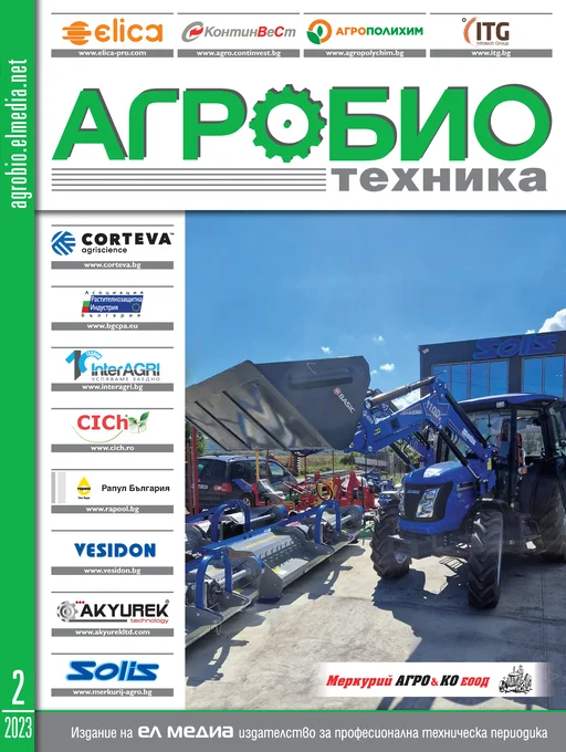 Списание АГРОБИО ТЕХНИКА | брой 2, 2023г.