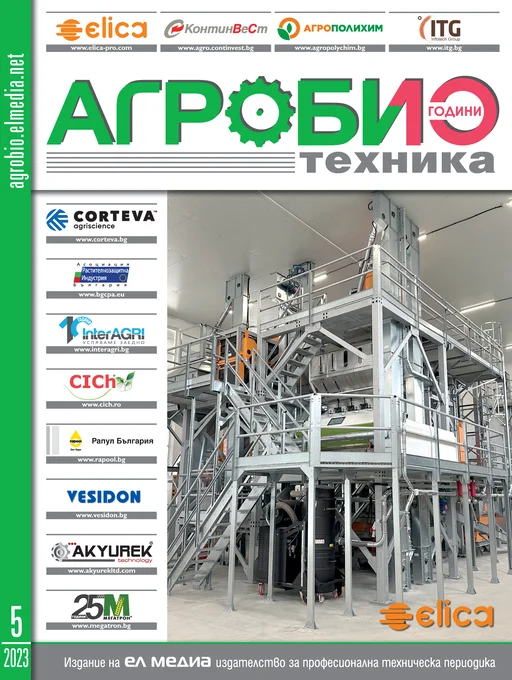 Списание АГРОБИО ТЕХНИКА | брой 5, 2023г.