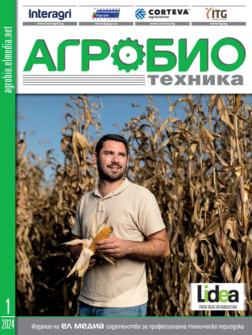 Списание АГРОБИО ТЕХНИКА | брой 1, 2024г.