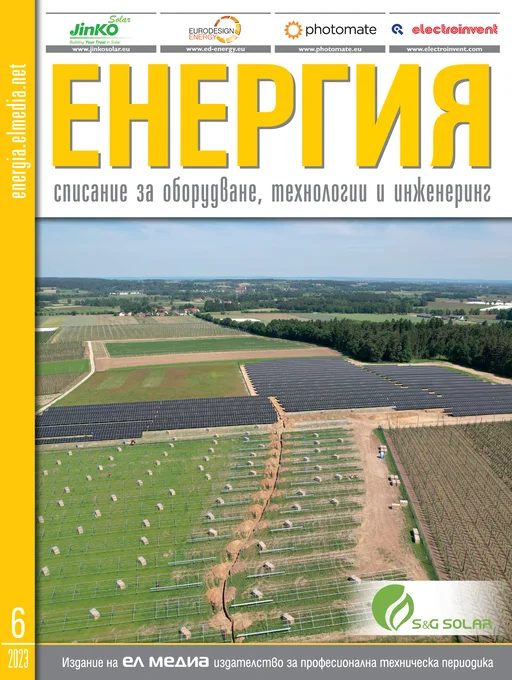 Списание ЕНЕРГИЯ | брой 6, 2023г.