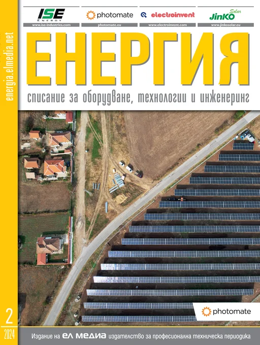 Списание ЕНЕРГИЯ | брой 2, 2024г.