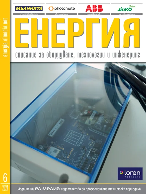 Списание ЕНЕРГИЯ | брой 6, 2024г.