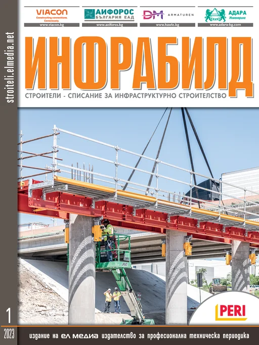 Списание ИНФРАБИЛД | брой 1, 2023г.