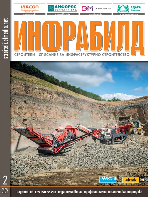Списание ИНФРАБИЛД | брой 2, 2023г.