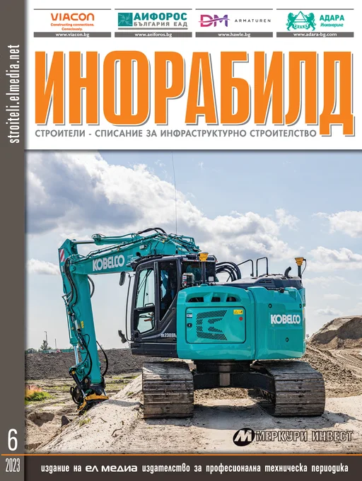 Списание ИНФРАБИЛД | брой 6, 2023г.