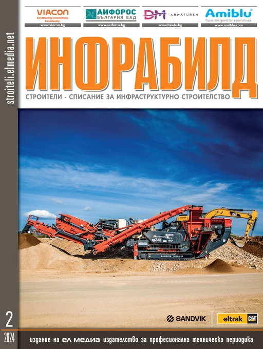 Списание ИНФРАБИЛД | брой 2, 2024г.