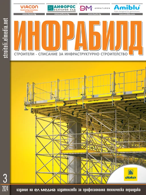 Списание ИНФРАБИЛД | брой 3, 2024г.