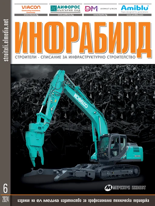 Списание ИНФРАБИЛД | брой 6, 2024г.