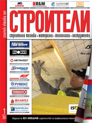 Списание СТРОИТЕЛИ | брой 1, 2015г.