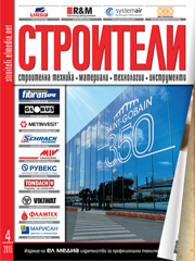 Списание СТРОИТЕЛИ | брой 4, 2015г.