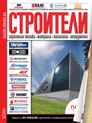 Списание СТРОИТЕЛИ | брой 6, 2015г.