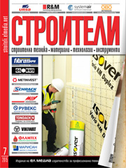 Списание СТРОИТЕЛИ | брой 7, 2015г.