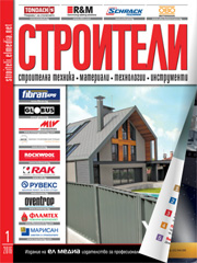 Списание СТРОИТЕЛИ | брой 1, 2016г.
