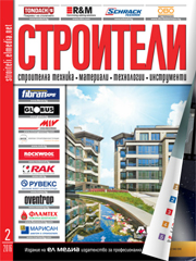Списание СТРОИТЕЛИ | брой 2, 2016г.