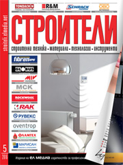 Списание СТРОИТЕЛИ | брой 5, 2016г.