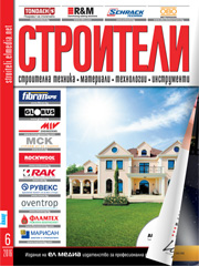 Списание СТРОИТЕЛИ | брой 6, 2016г.