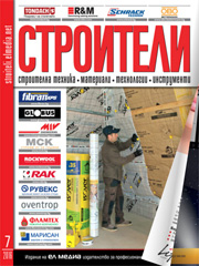 Списание СТРОИТЕЛИ | брой 7, 2016г.