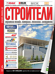 Списание СТРОИТЕЛИ | брой 4, 2018г.