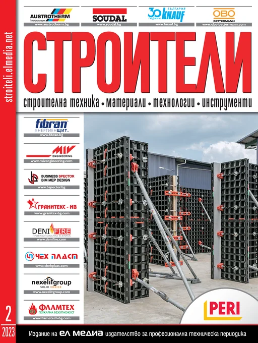 Списание СТРОИТЕЛИ | брой 2, 2023г.