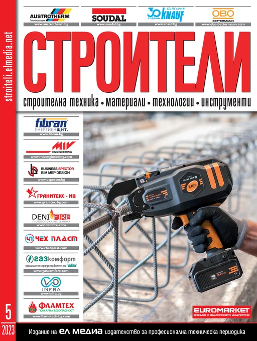 Списание СТРОИТЕЛИ | брой 5, 2023г.