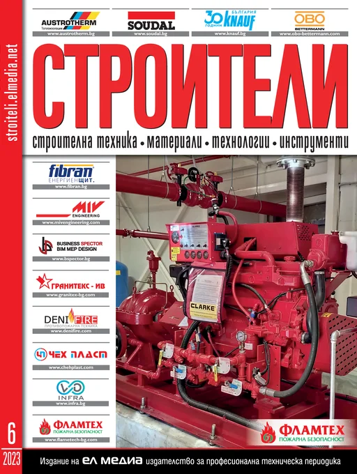 Списание СТРОИТЕЛИ | брой 6, 2023г.