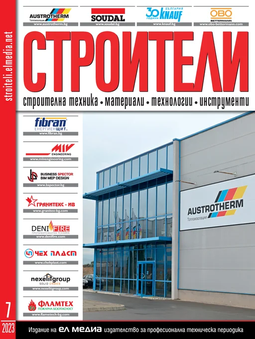 Списание СТРОИТЕЛИ | брой 7, 2023г.