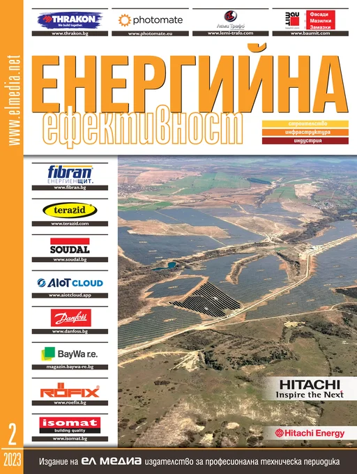 Списание Енергийна Ефективност | брой 2, 2023г.
