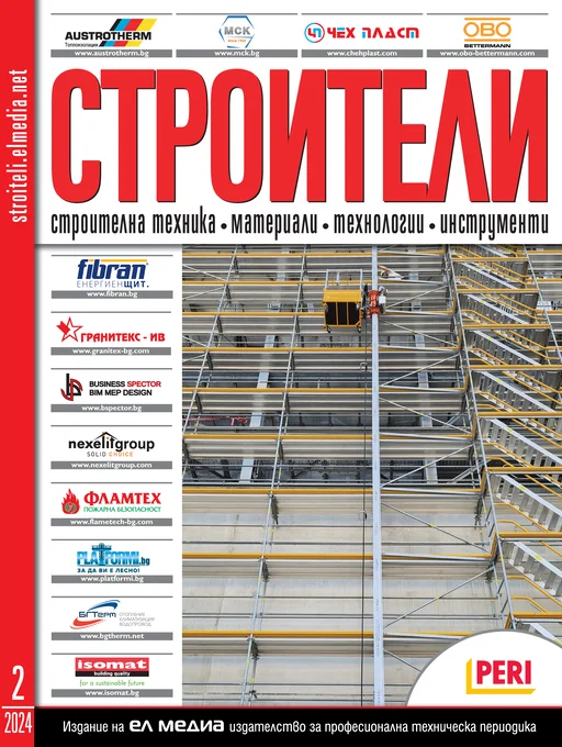 Списание СТРОИТЕЛИ | брой 2, 2024г.