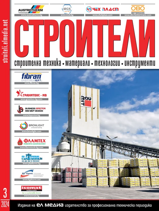 Списание СТРОИТЕЛИ | брой 3, 2024г.