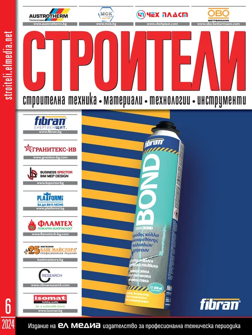 Списание СТРОИТЕЛИ | брой 6, 2024г.